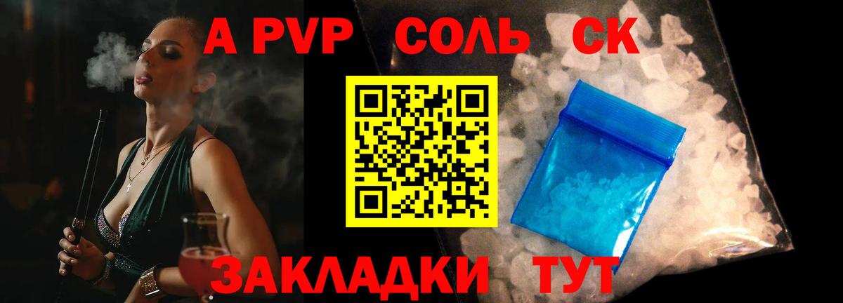 как найти   A PVP Соль  Вход с VPN  A-PVP Соль  Берёзовский 