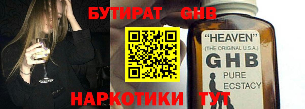 БУТИРАТ BDO 33% Берёзовский