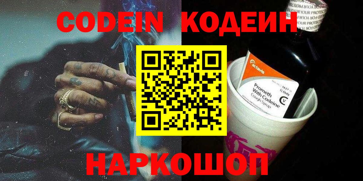 Codein напиток Lean (лин)  Вход с VPN  Берёзовский  Codein Purple Drank 