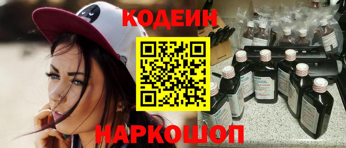 Кодеиновый сироп Lean напиток Lean (лин) Берёзовский