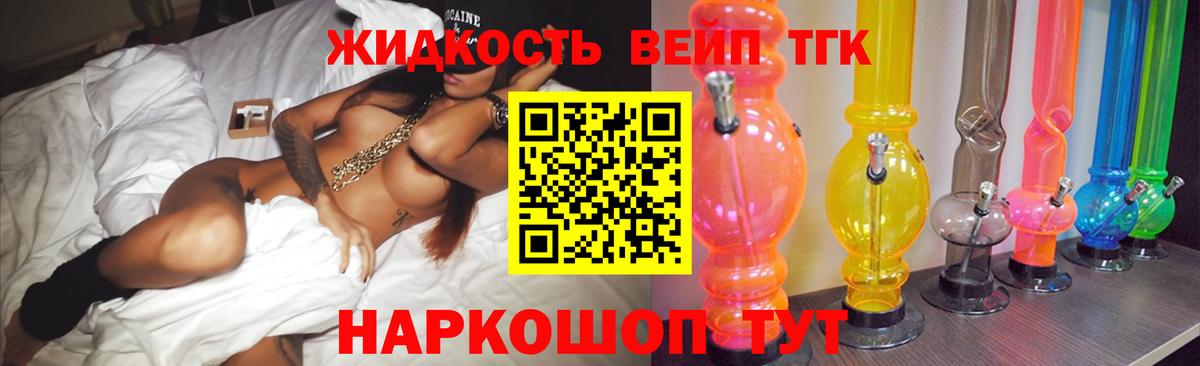 наркошоп  Дистиллят ТГК вейп с тгк  Вход с VPN  Берёзовский 